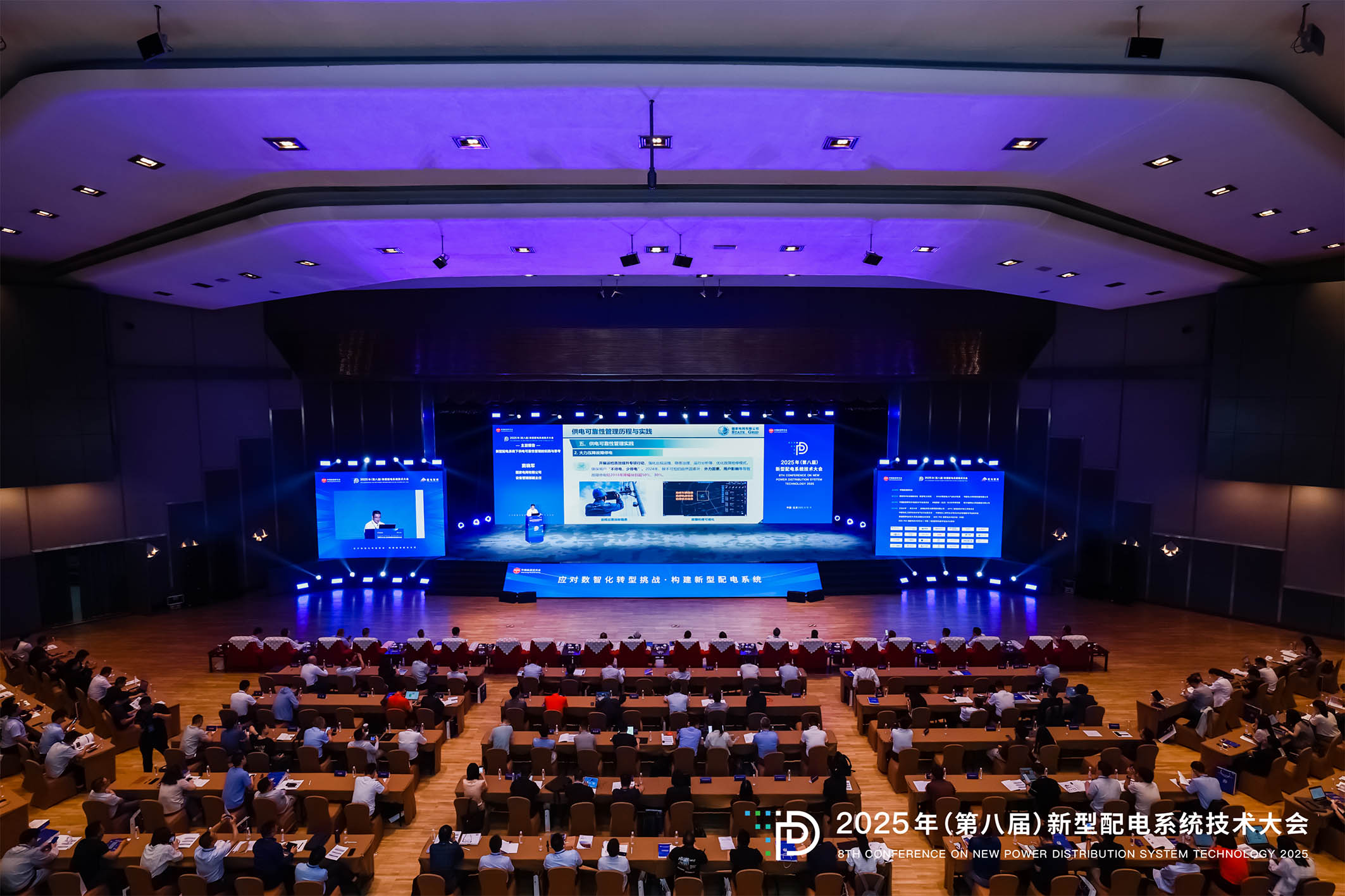 梅格彤天的進(jìn)化之路 | 出征2025年（第八屆）新型配電系統(tǒng)技術(shù)大會(huì)